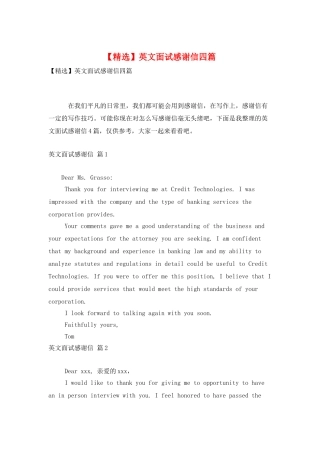 英文面试感谢信四篇