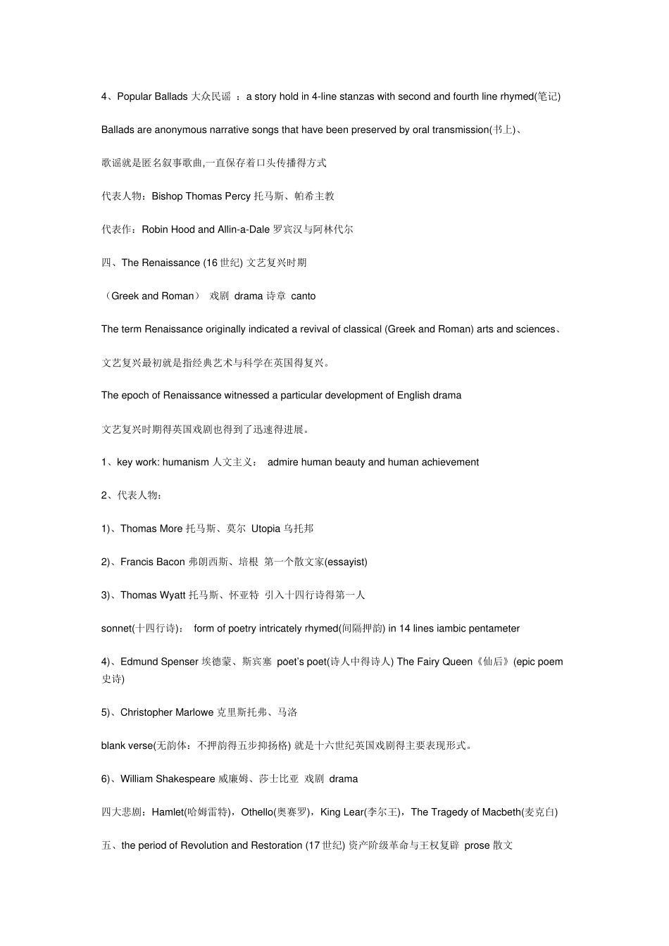 英美文学复习资料_第2页