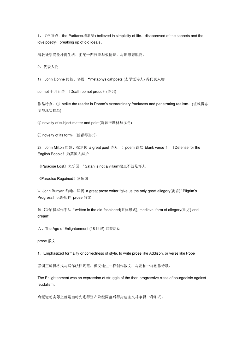 英美文学复习资料_第3页