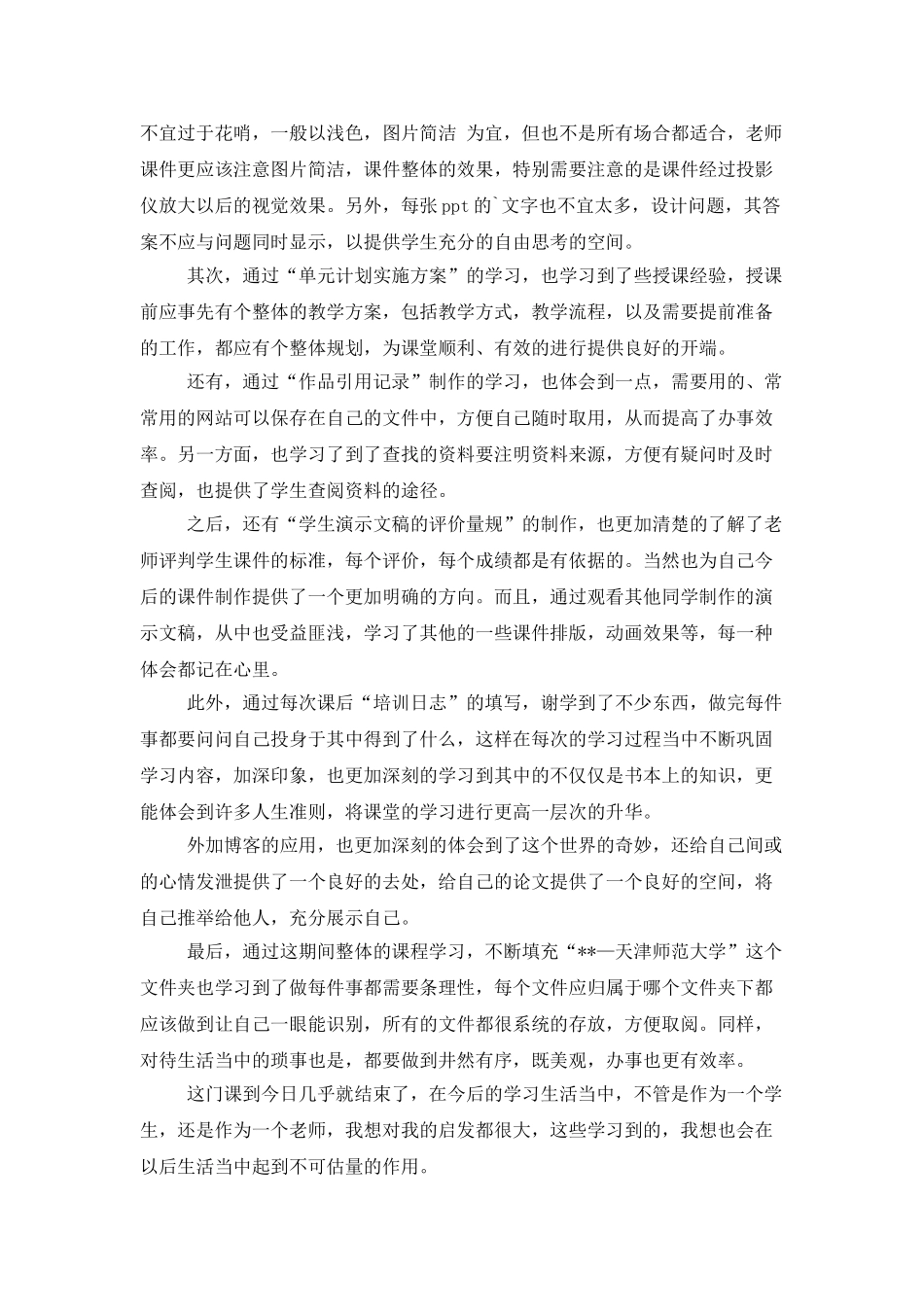 英特尔未来教育核心课程学习总结_第2页