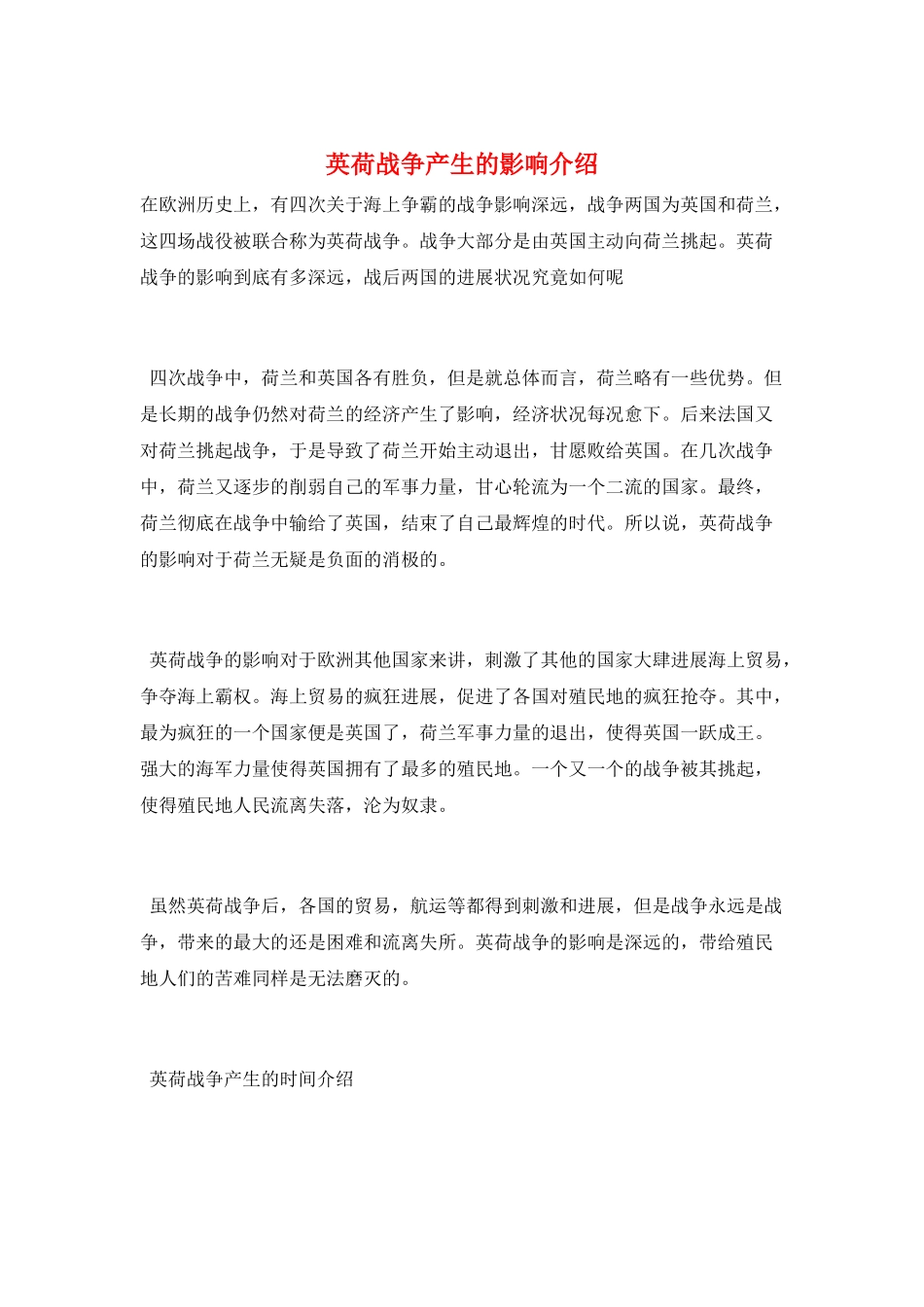 英荷战争产生的影响介绍_第1页