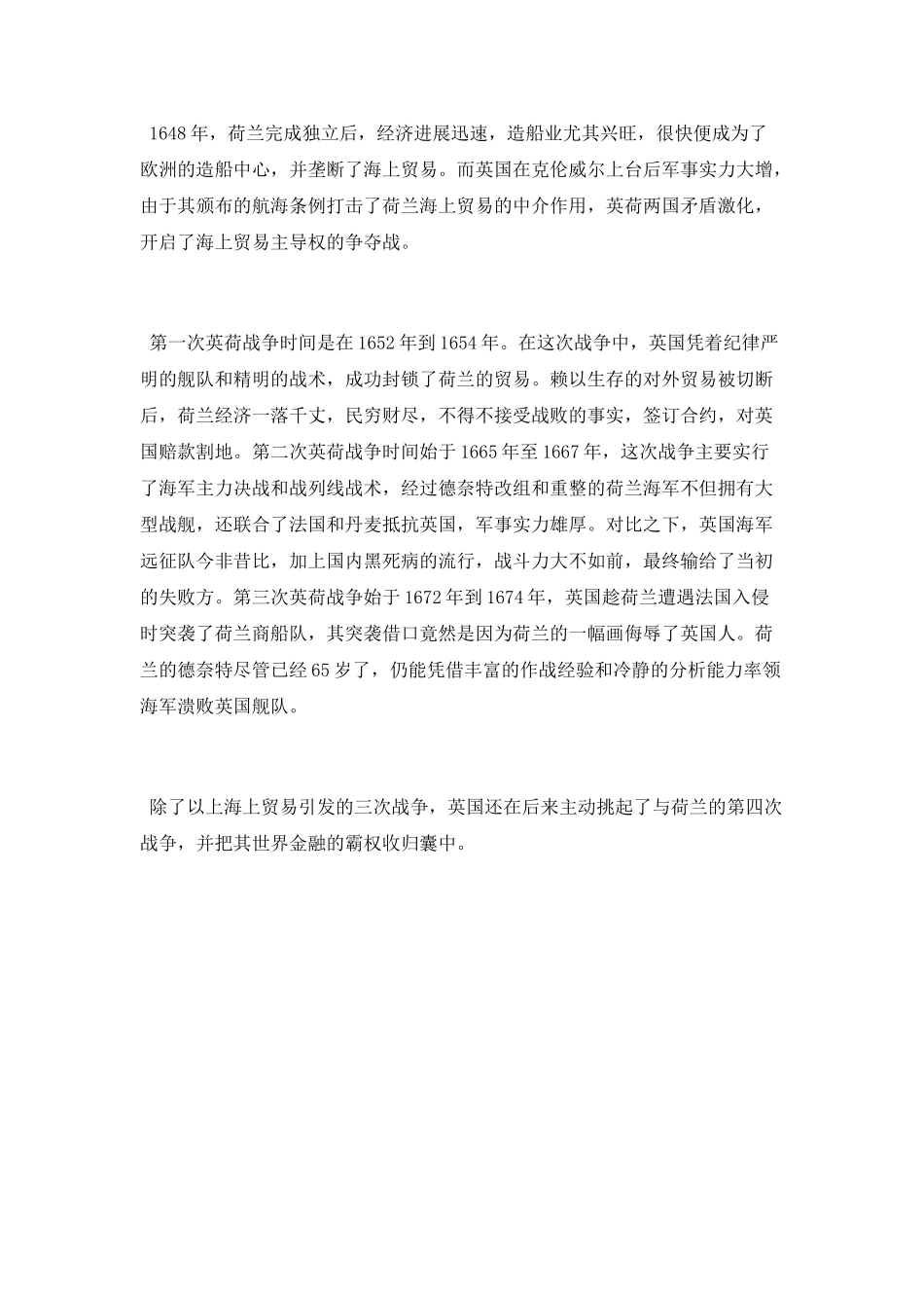 英荷战争产生的影响介绍_第2页