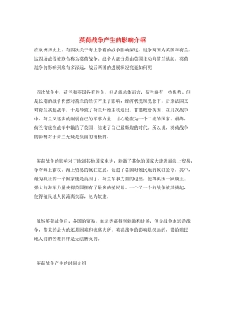 英荷战争产生的影响介绍