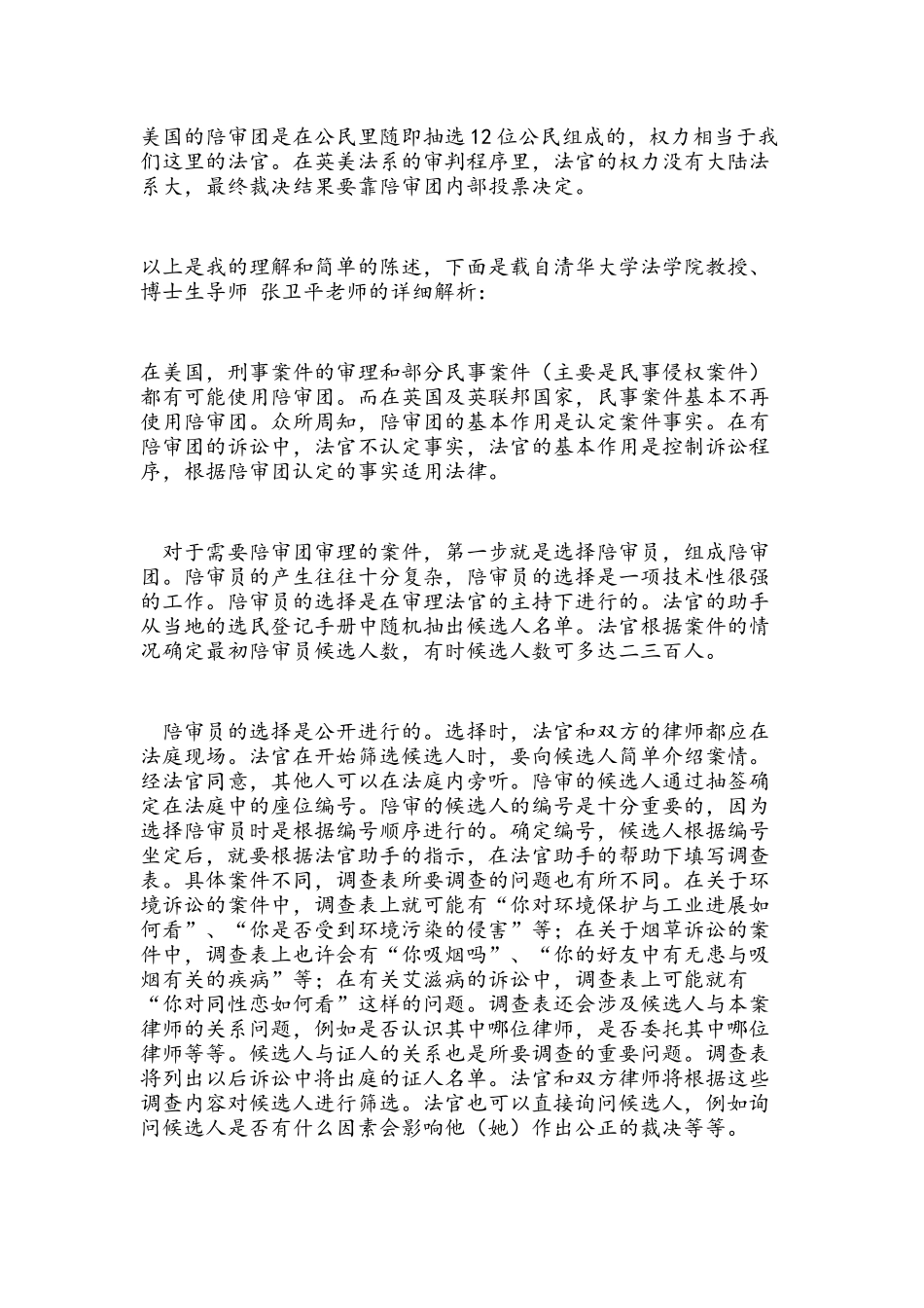 英美法系 陪审团制度 _第1页