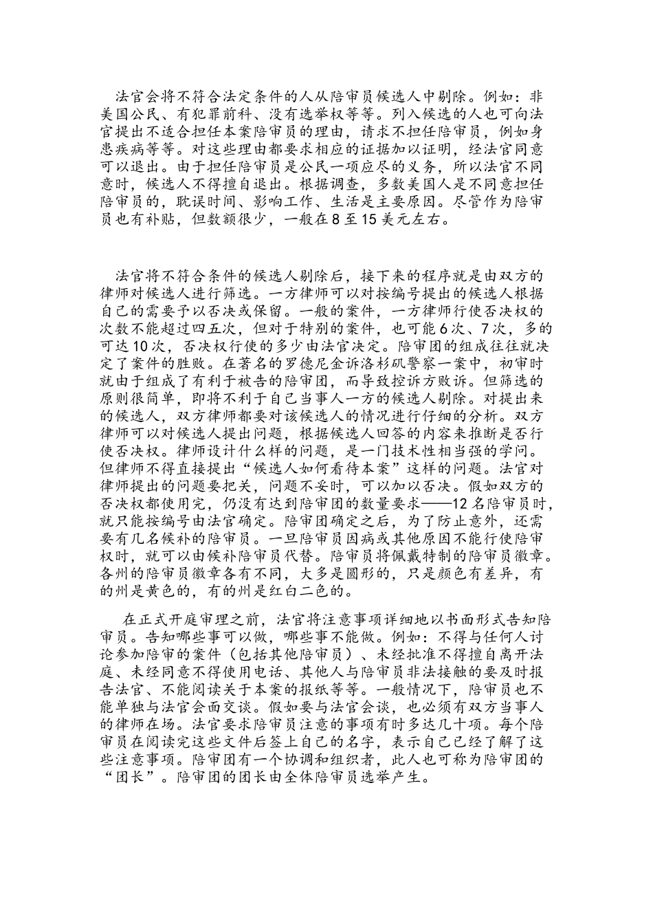 英美法系 陪审团制度 _第2页
