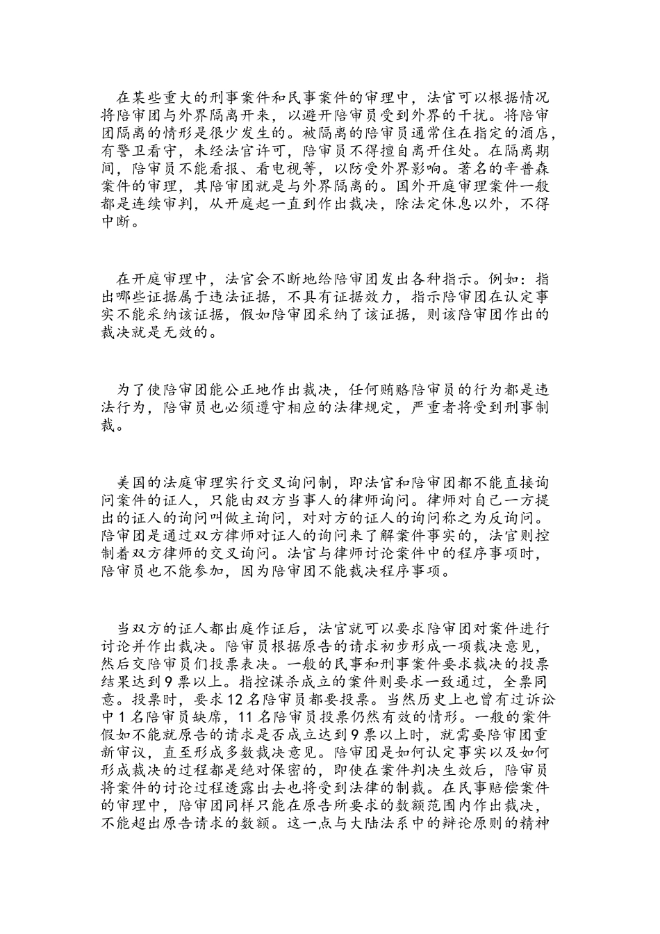 英美法系 陪审团制度 _第3页