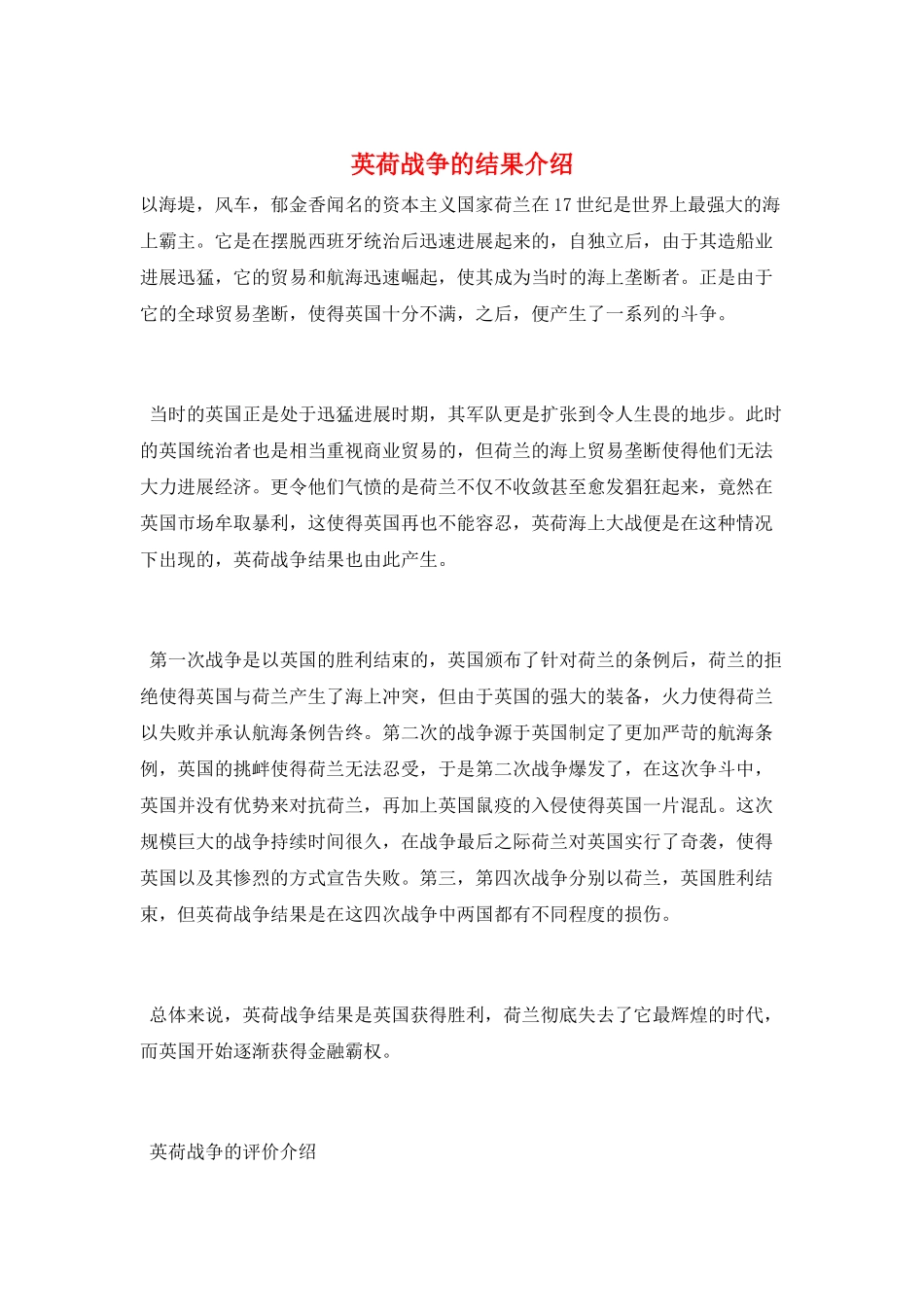 英荷战争的结果介绍_第1页