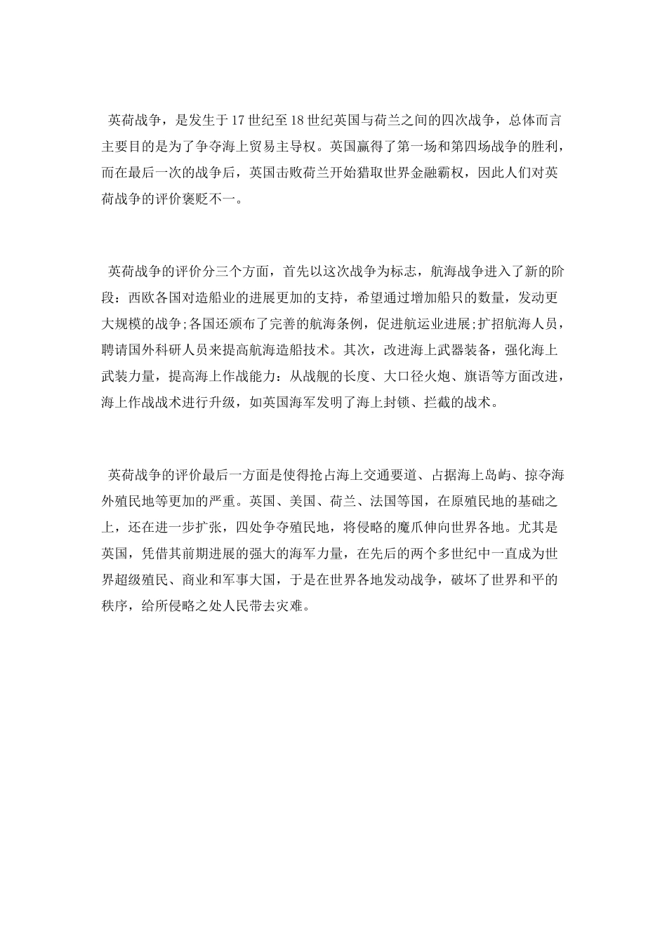 英荷战争的结果介绍_第2页