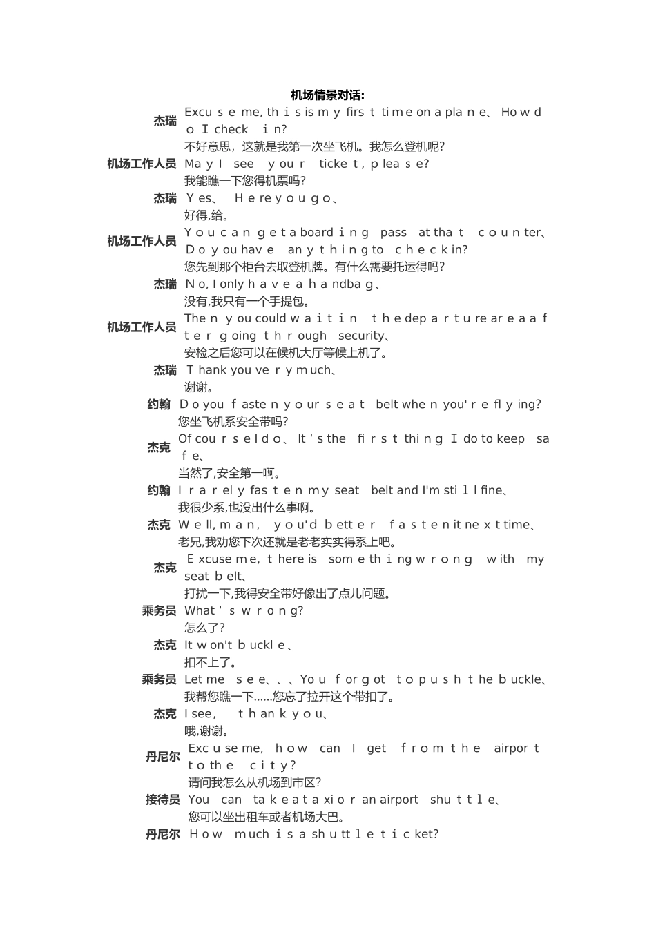 英语 机场情景对话_第1页