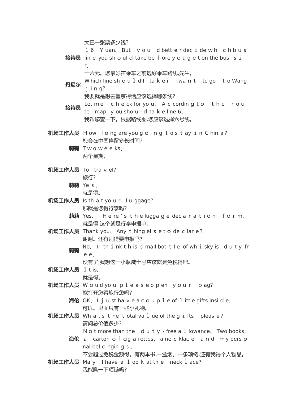 英语 机场情景对话_第2页