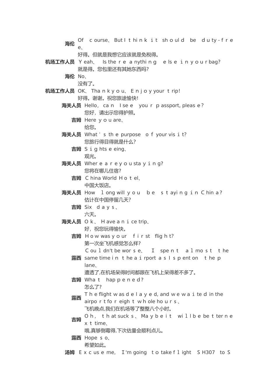 英语 机场情景对话_第3页