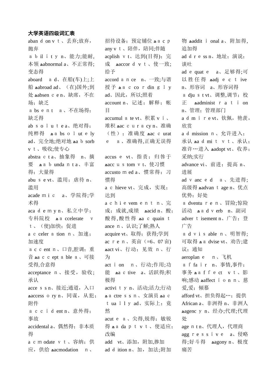 英语4级单词大全_第1页