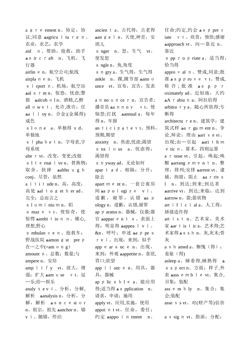 英语4级单词大全_第2页