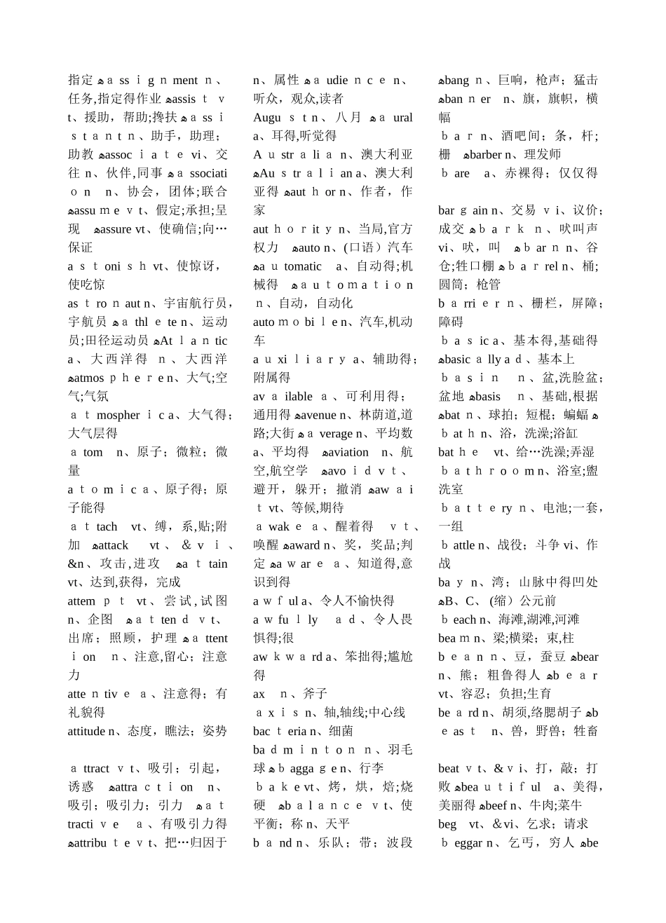 英语4级单词大全_第3页