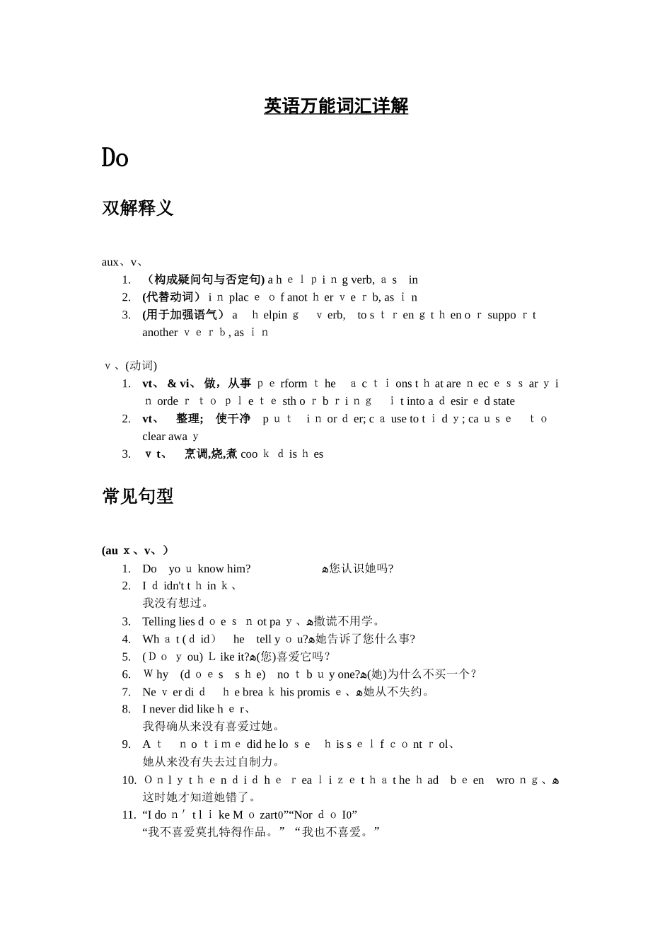 英语万能词汇详解_第1页