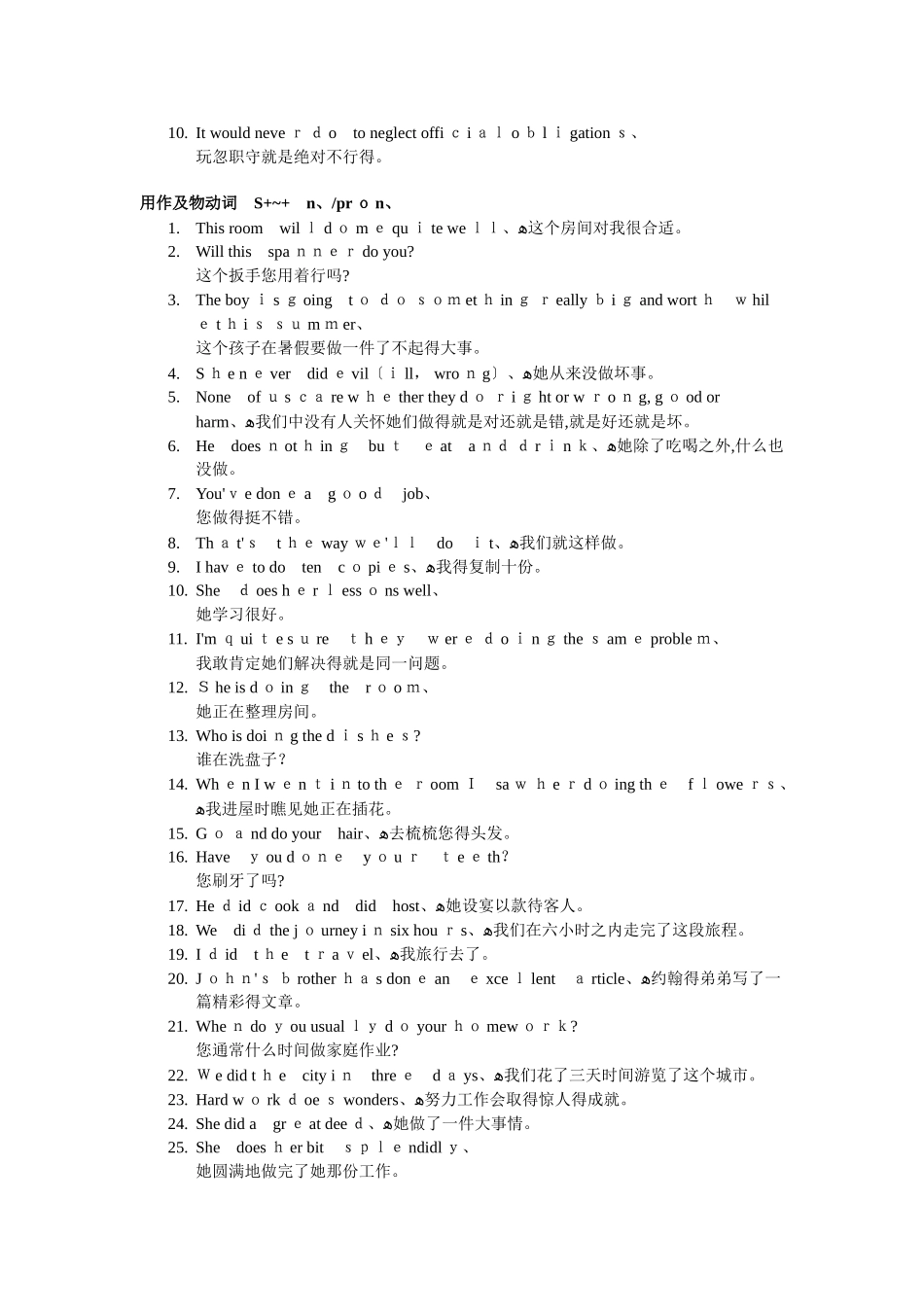 英语万能词汇详解_第3页