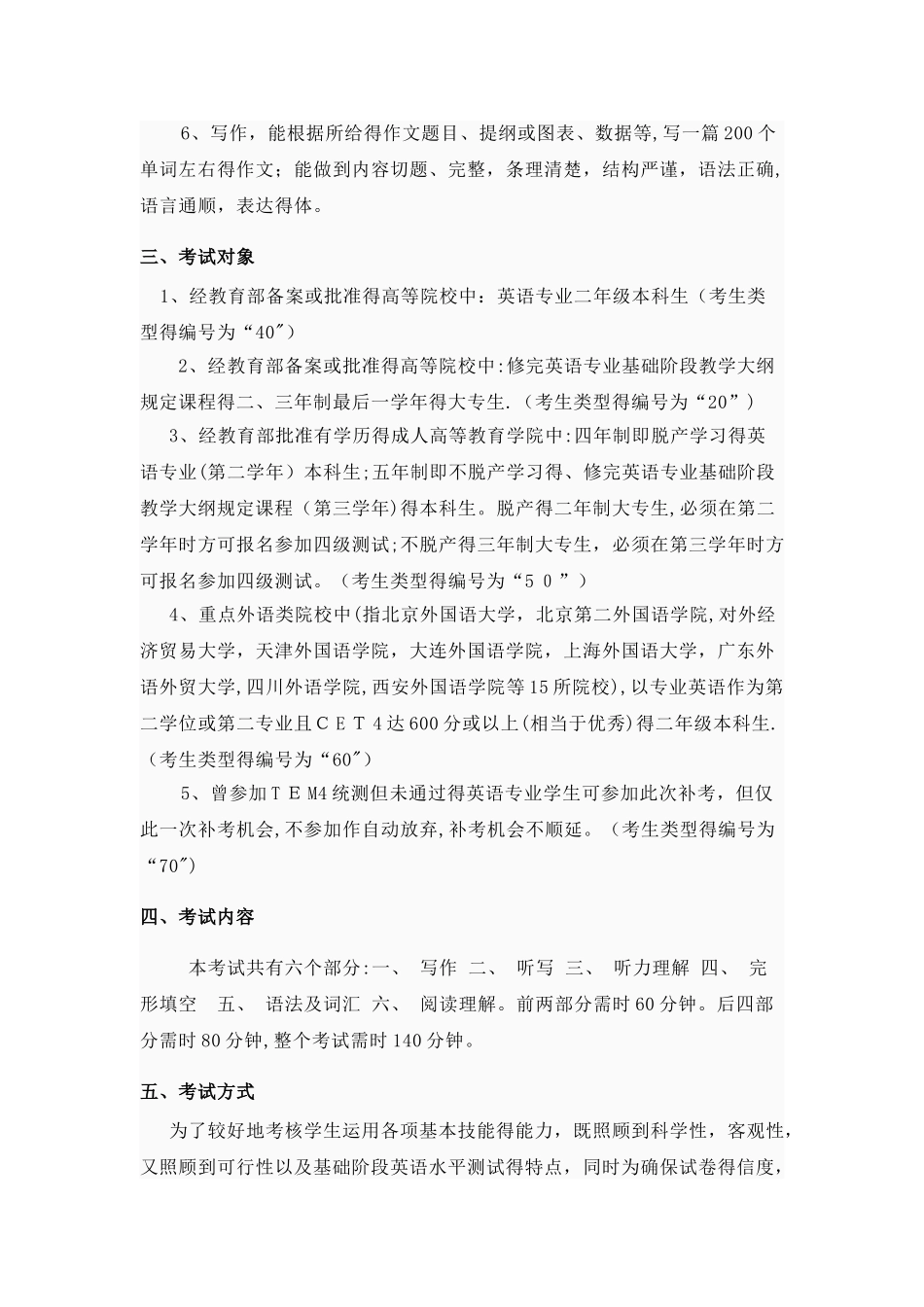 英语专业四级考试规范_第2页