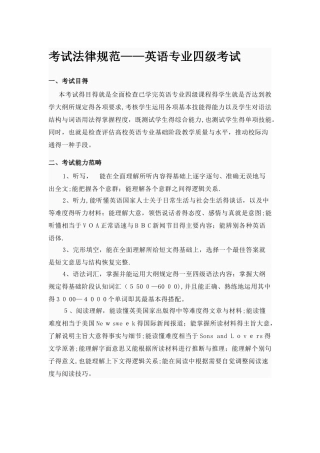 英语专业四级考试规范