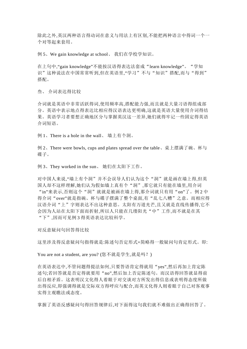 英语、汉语表达差异的比较_第2页