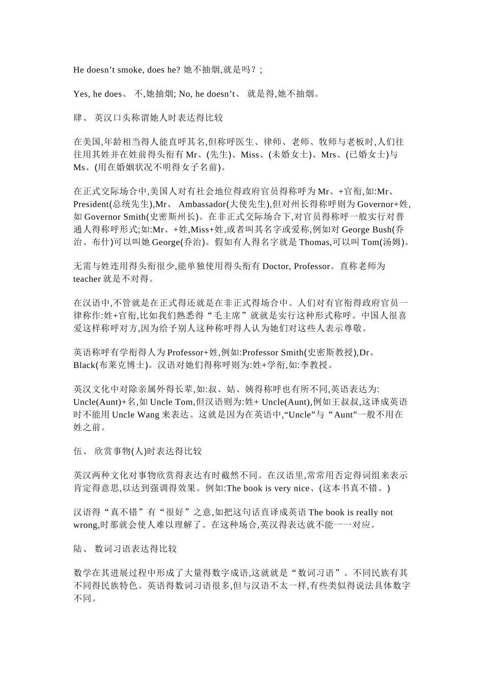 英语、汉语表达差异的比较_第3页