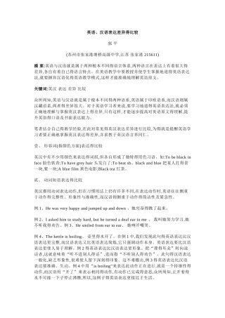 英语、汉语表达差异的比较