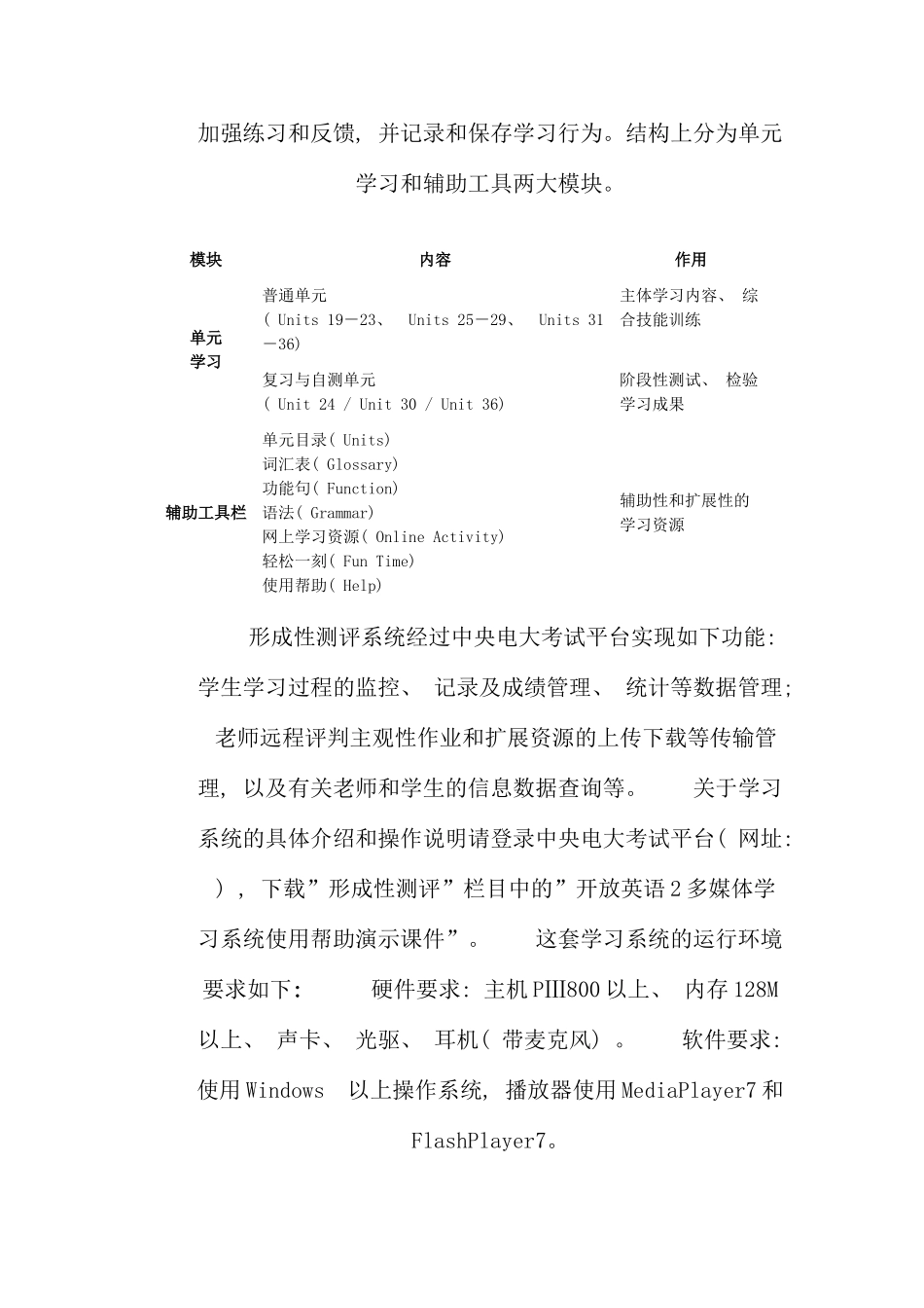 英语I课程基于网络考核改革试点方案_第2页