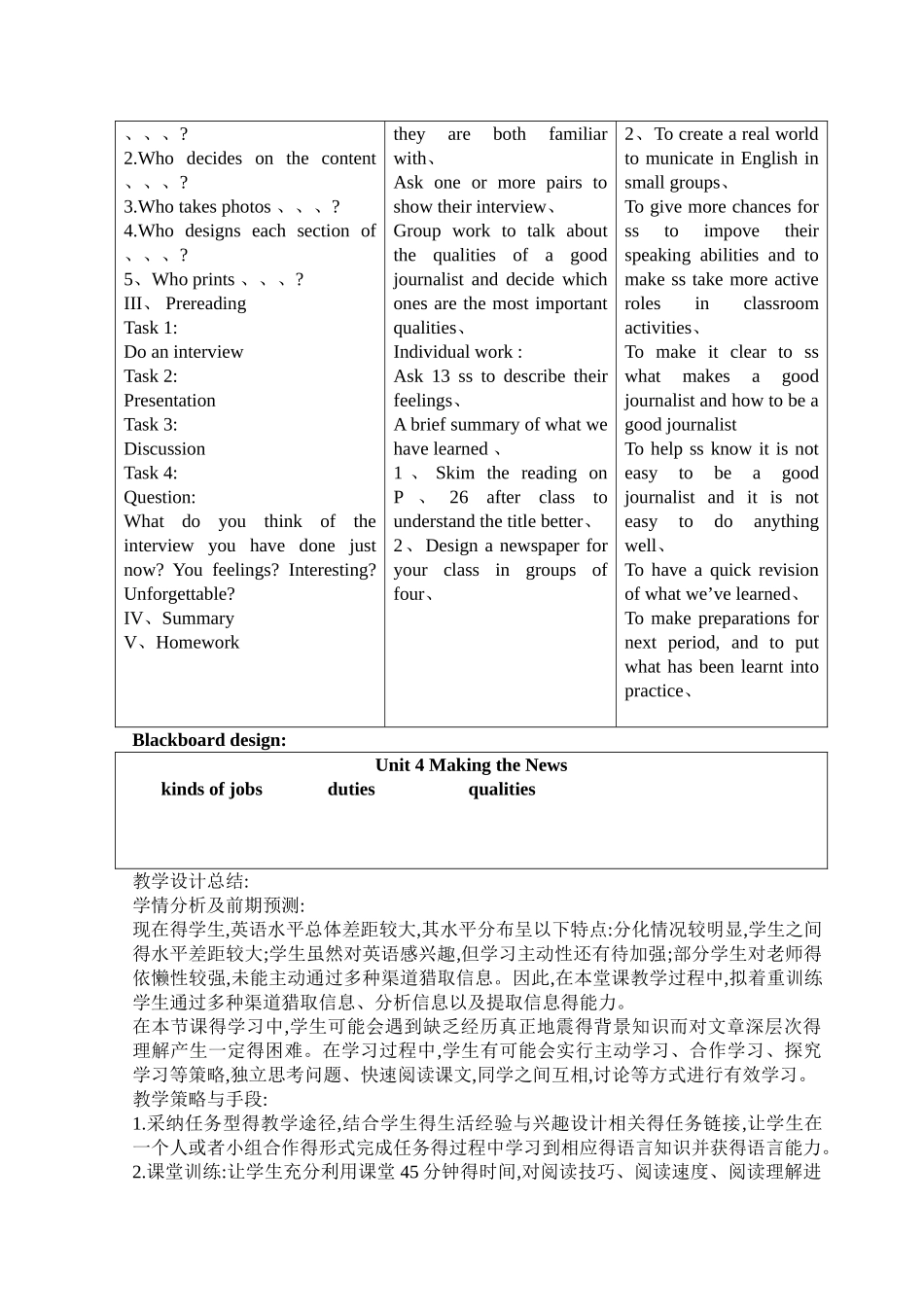 英语unit4 earthquake公开课教案_第3页