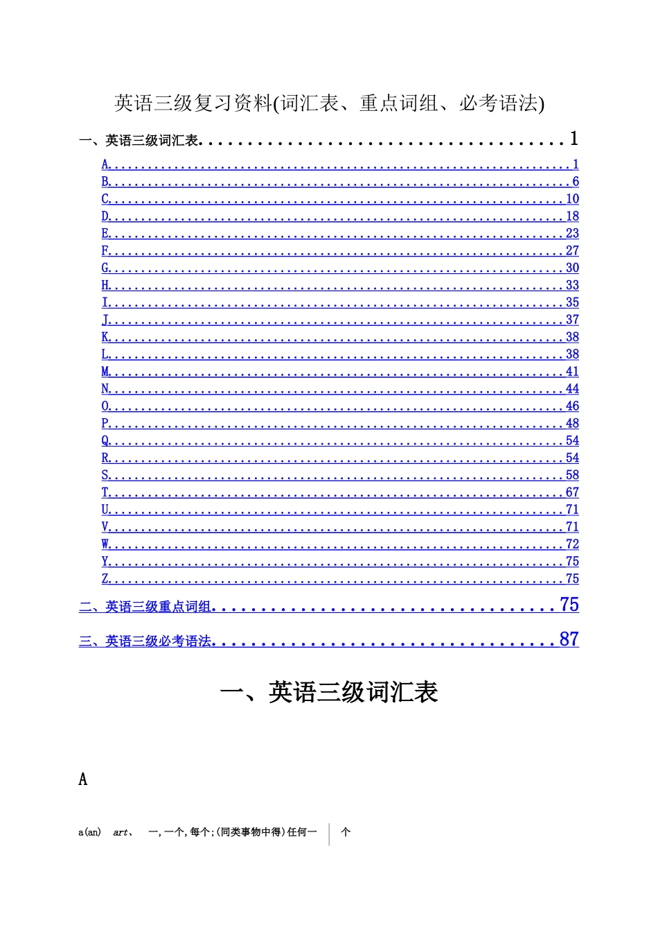 英语三级复习资料_第1页