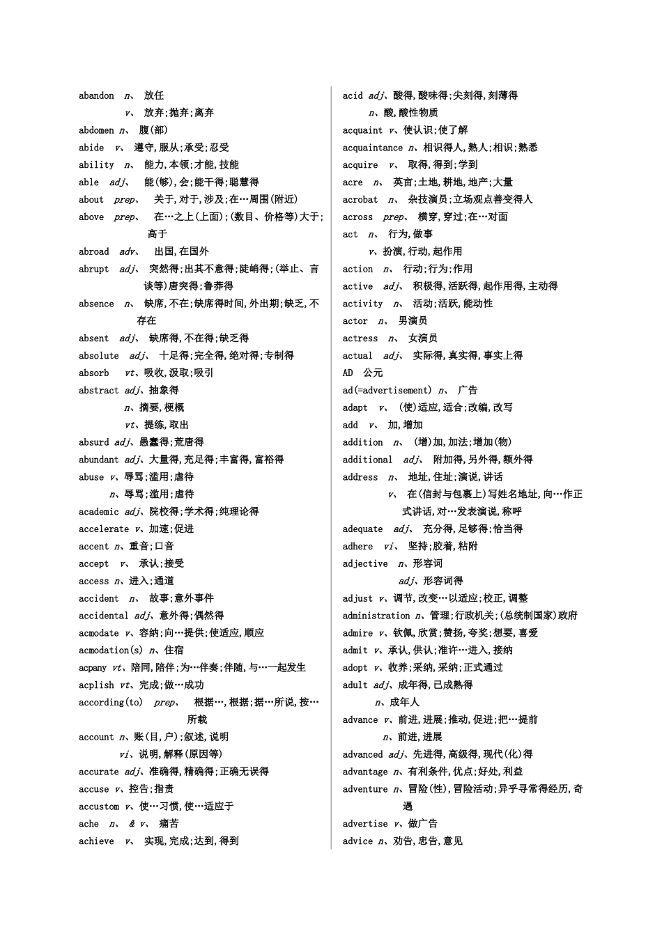 英语三级复习资料_第2页