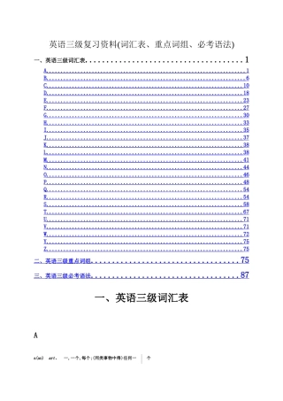 英语三级复习资料