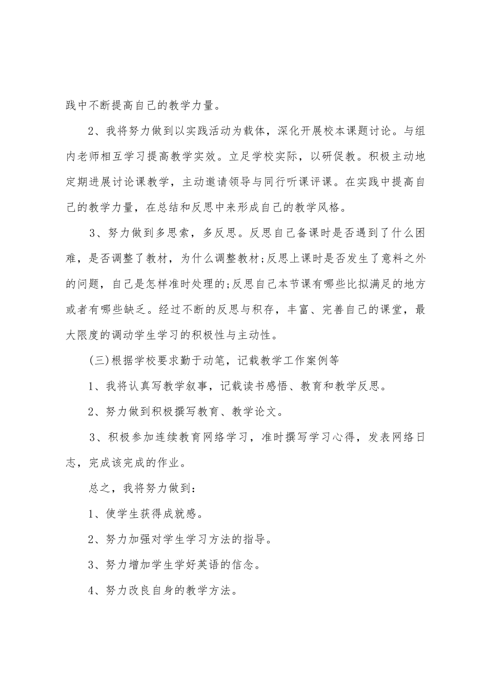 英语个人校本研修计划_第2页