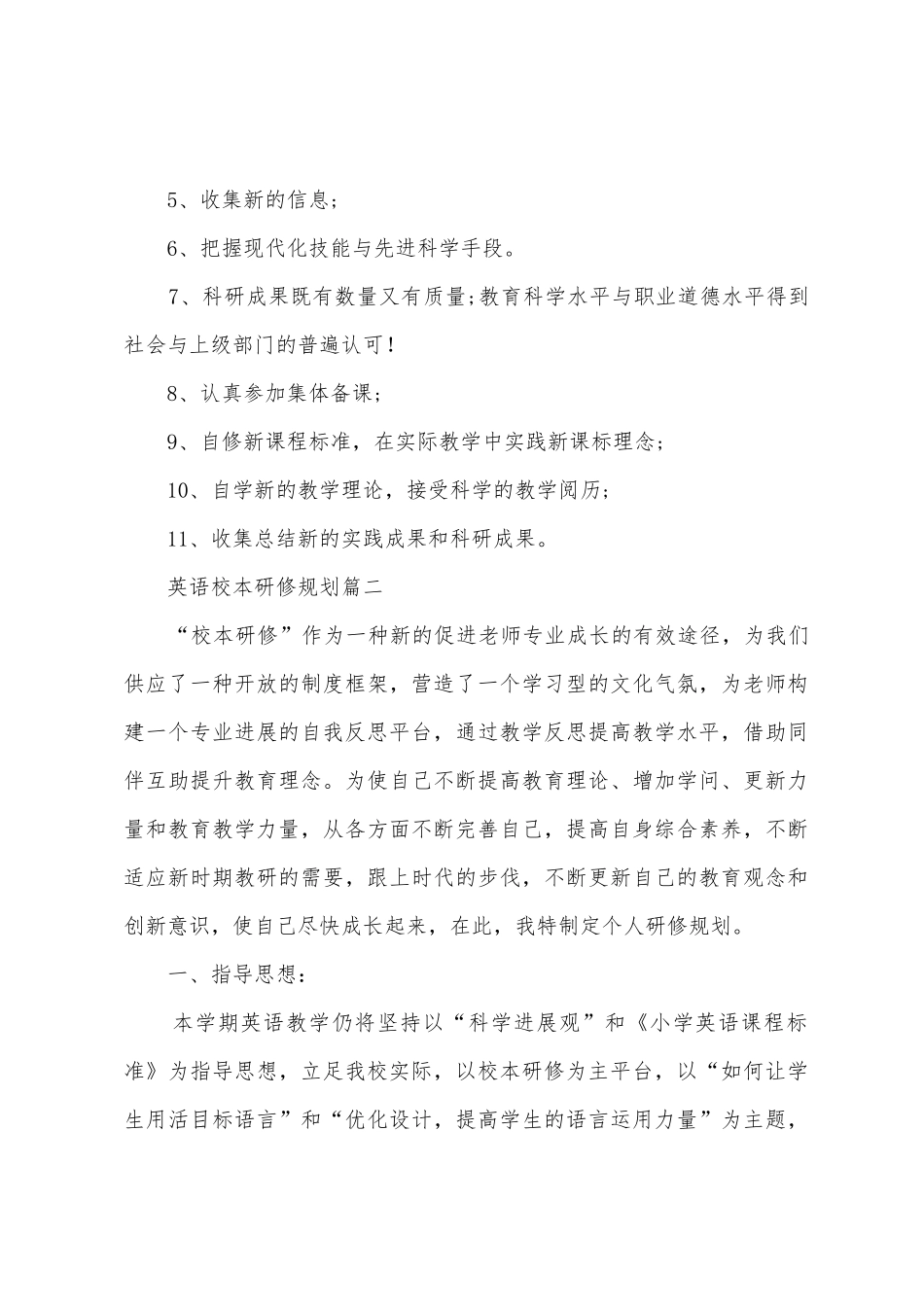 英语个人校本研修计划_第3页