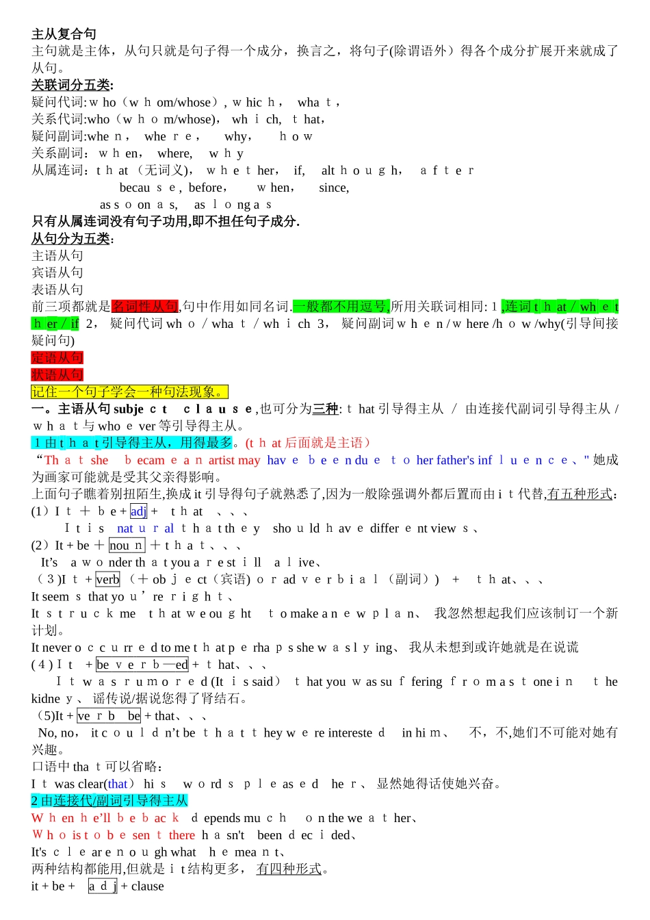 英语主从复合句大全_第1页
