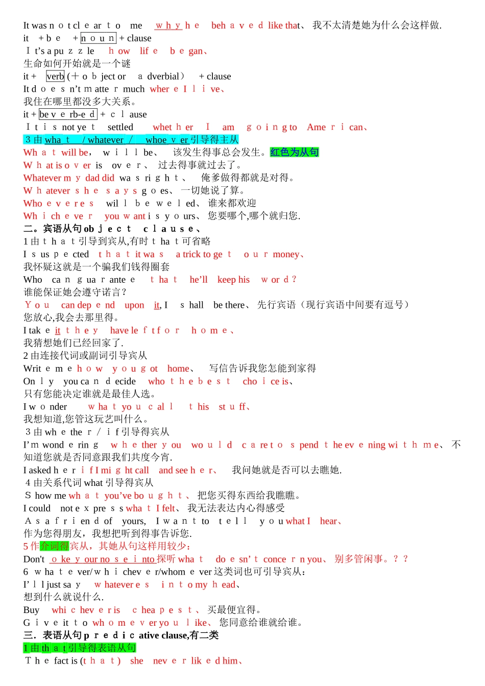 英语主从复合句大全_第2页