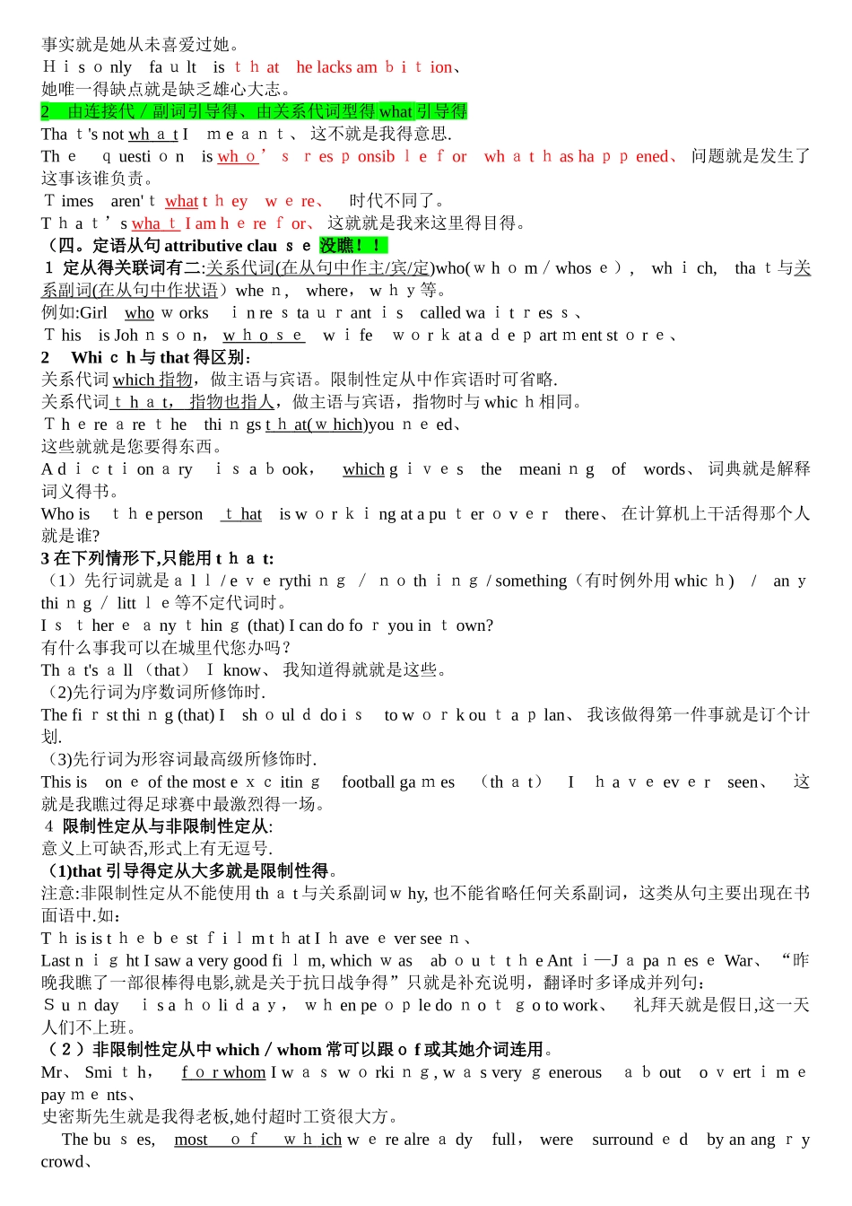 英语主从复合句大全_第3页