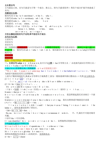 英语主从复合句大全