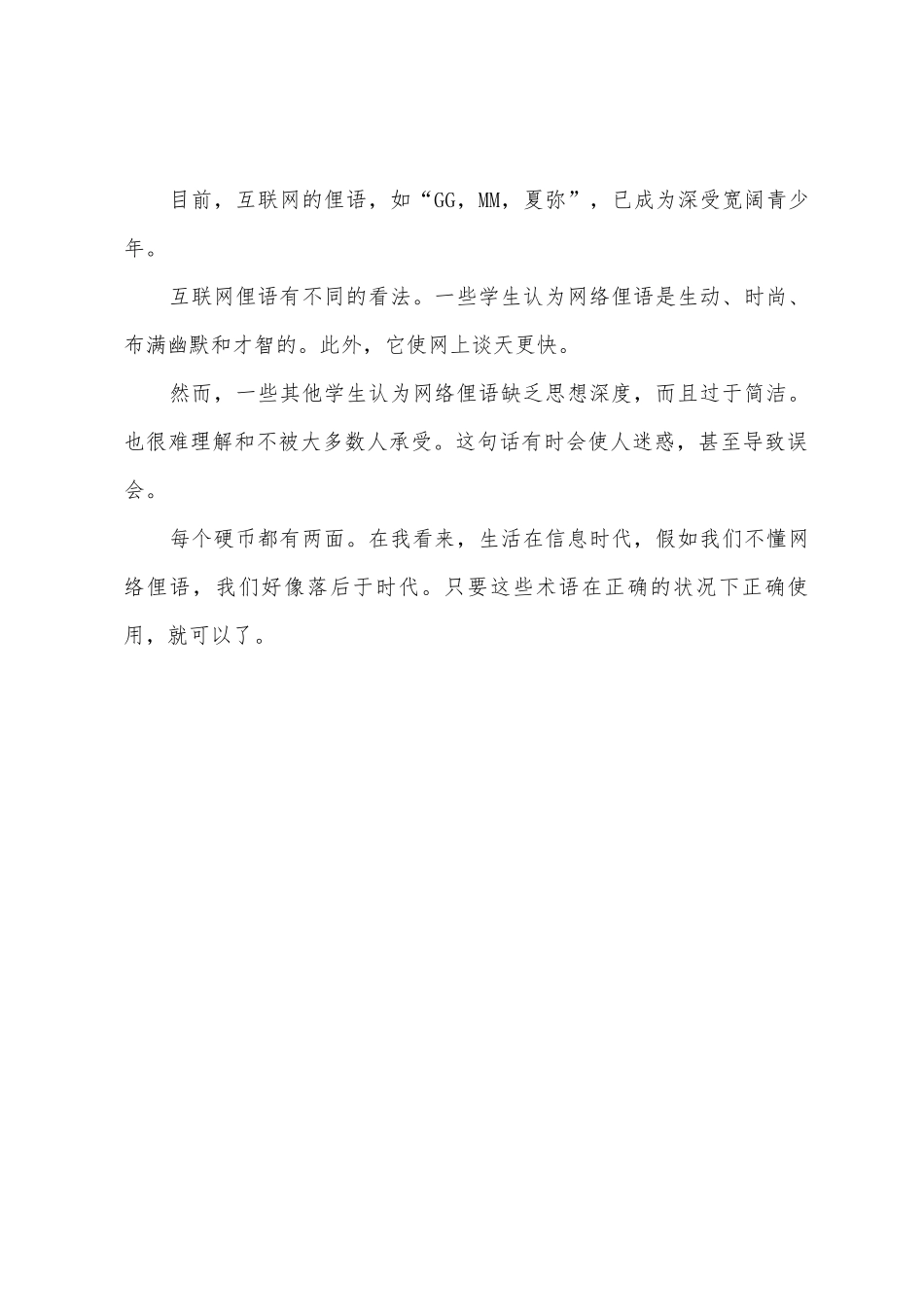 英语作文50字带翻译-网络用语_第2页