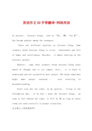 英语作文50字带翻译-网络用语