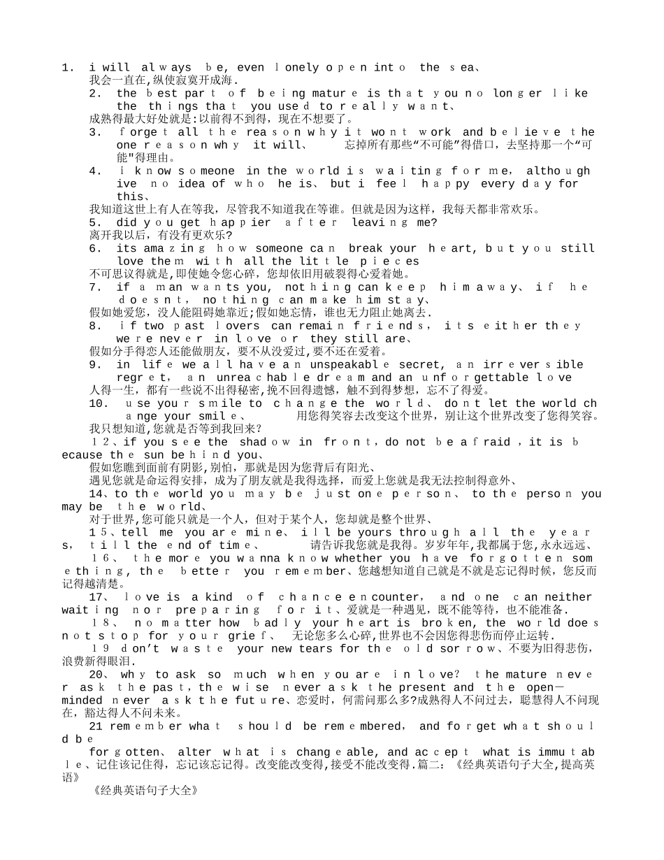 英语优美句子大全_第1页