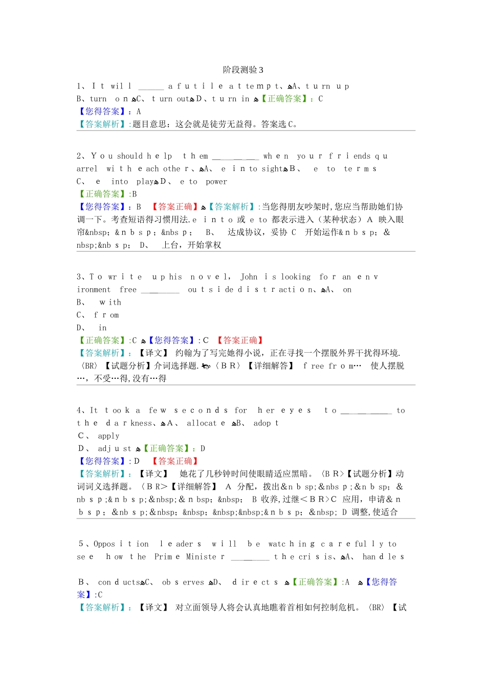 英语二阶段测验3_第1页