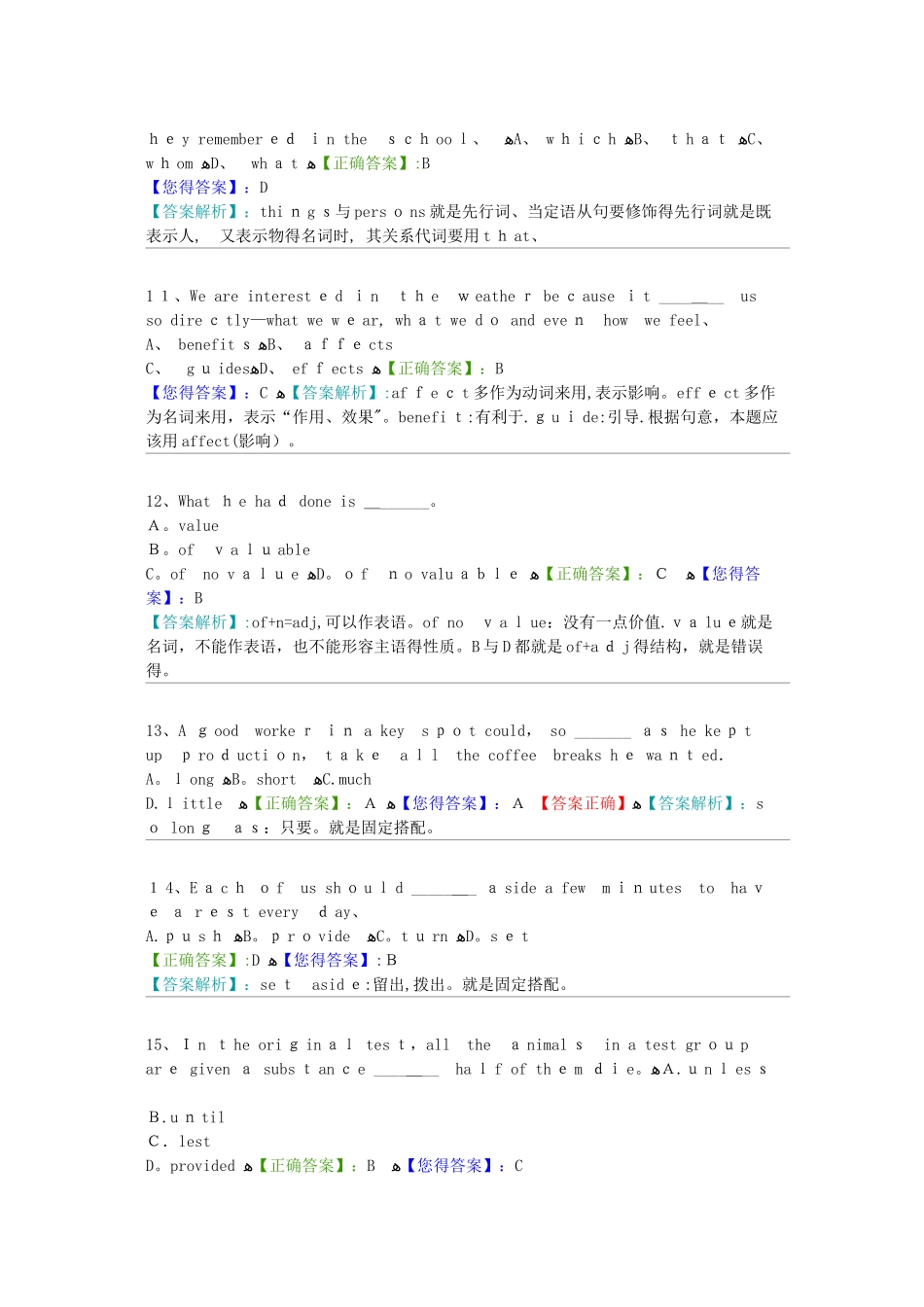 英语二阶段测验3_第3页