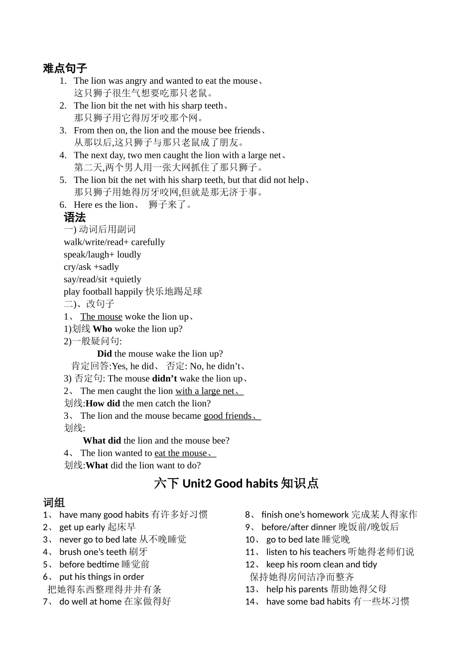 英语六下1-8知识点_第2页