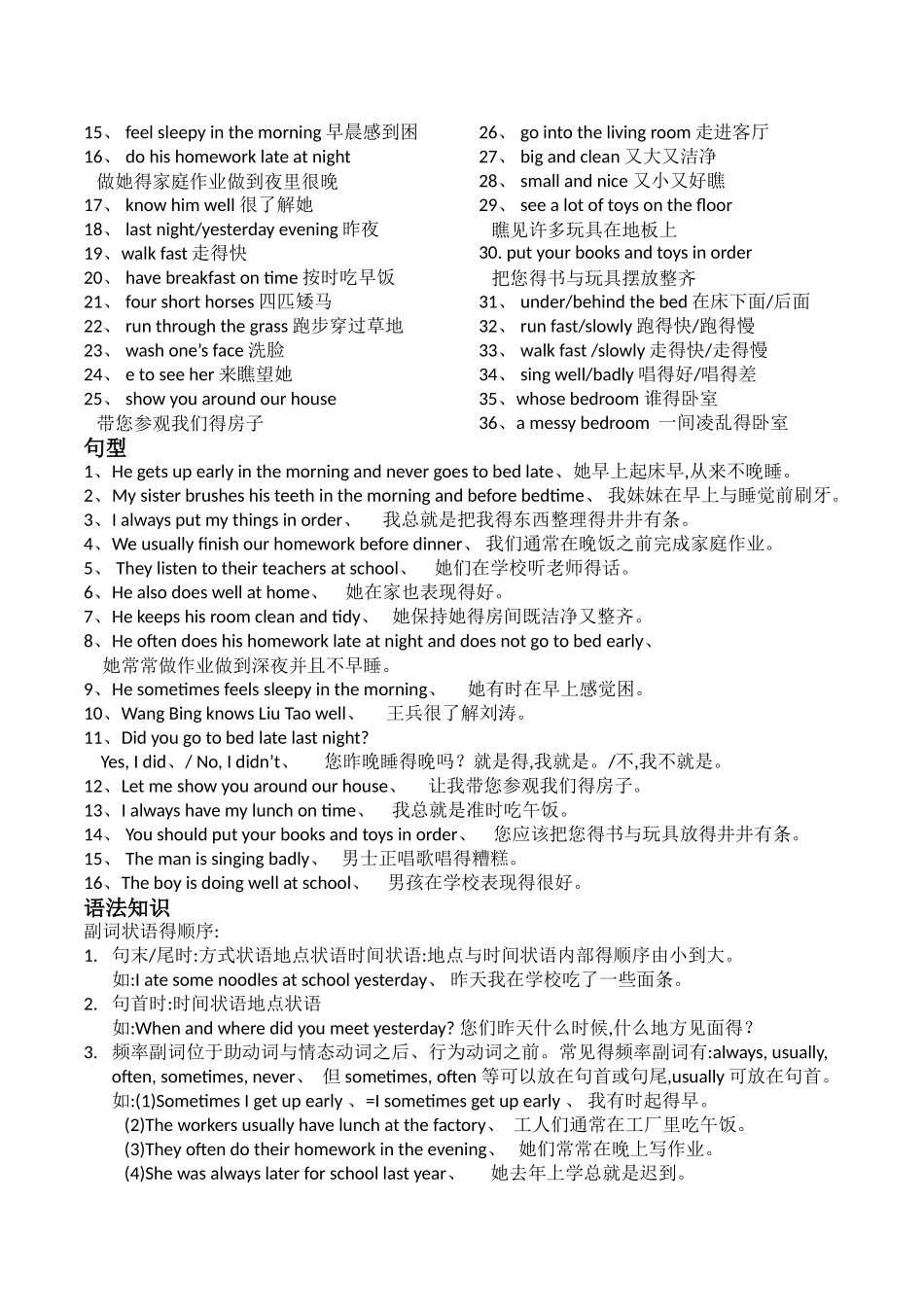 英语六下1-8知识点_第3页