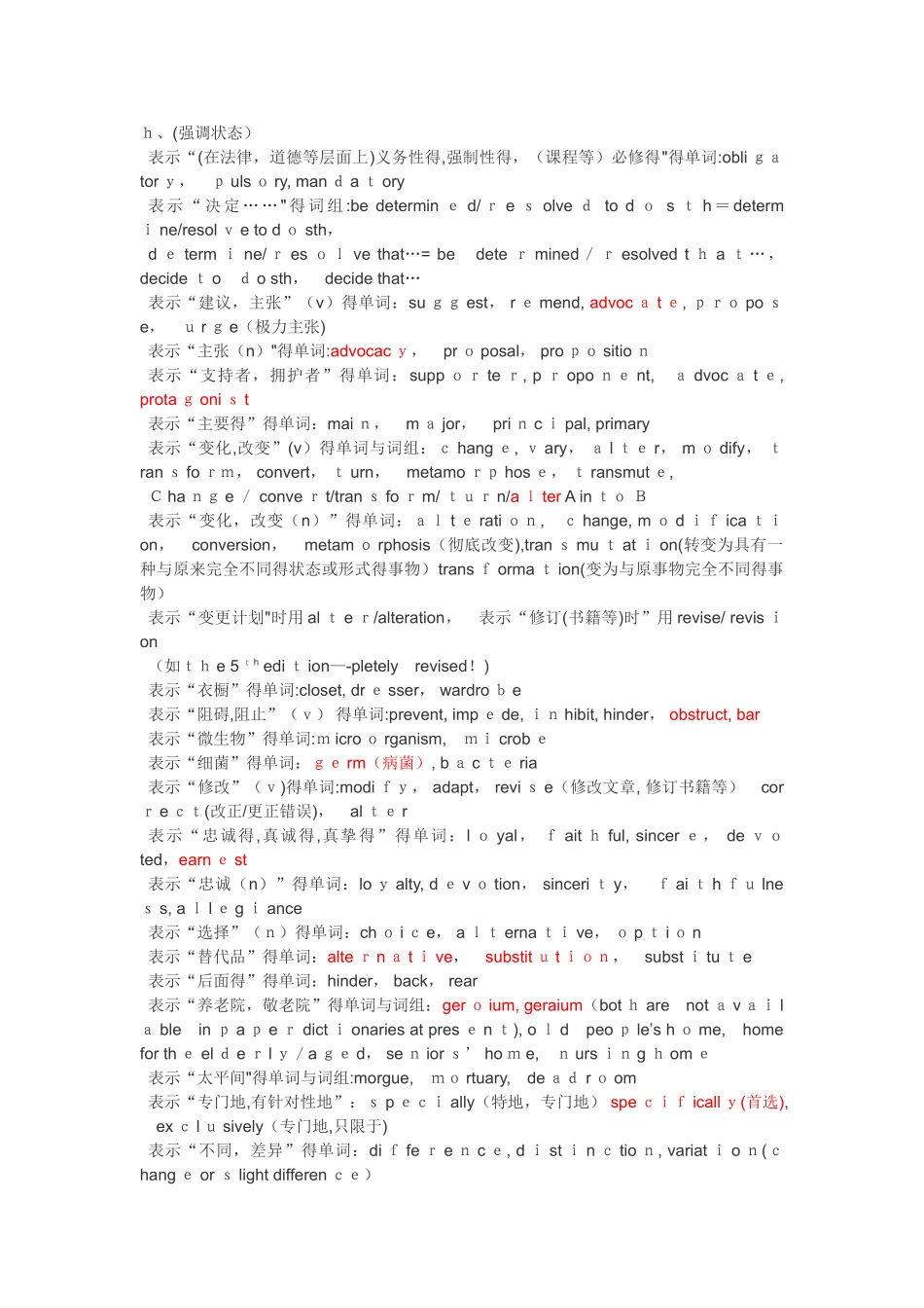 英语中常见的同义词集锦_第3页