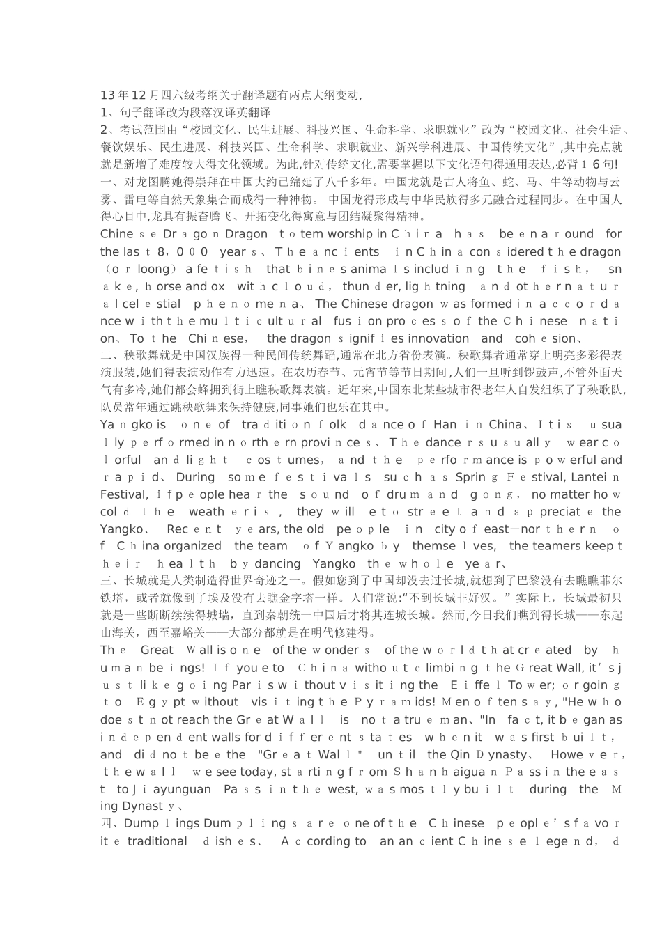 英语六级段落翻译汇总_第1页