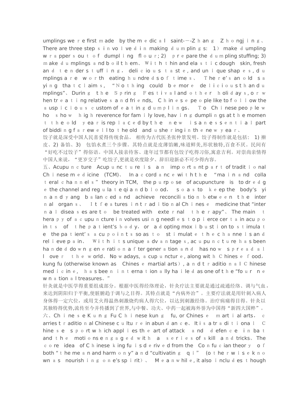 英语六级段落翻译汇总_第2页