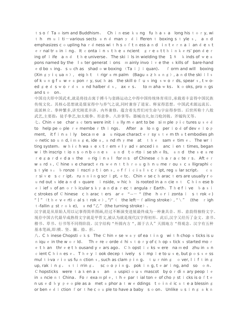 英语六级段落翻译汇总_第3页