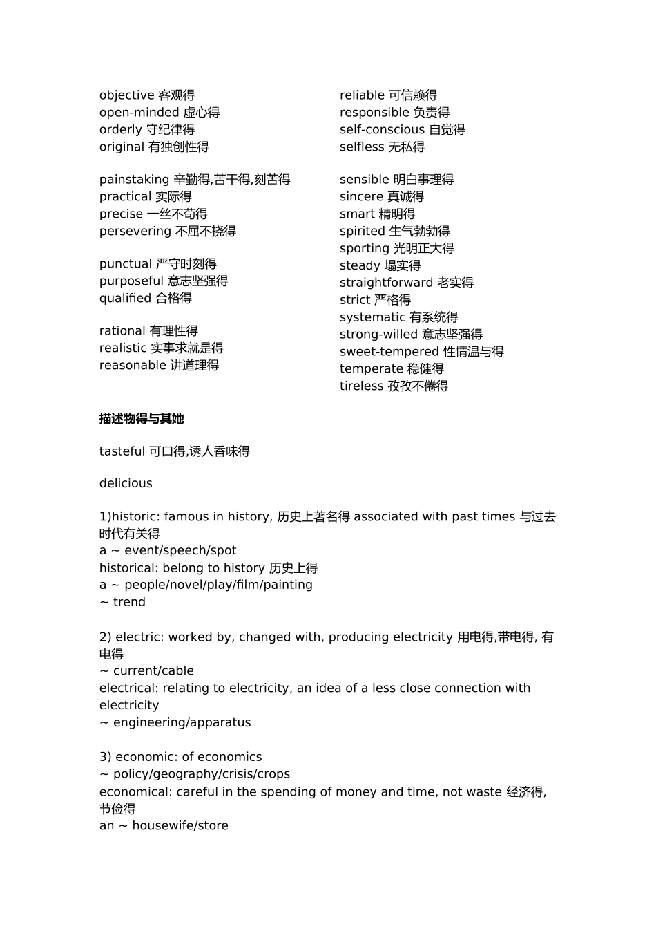 英语中描述人品质、性格的形容词大全_第2页