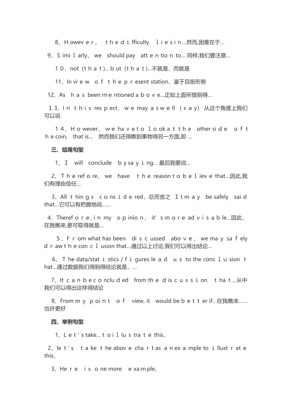 英语作文万能句型_第2页