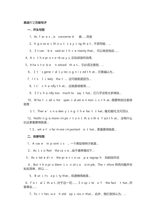 英语作文万能句型
